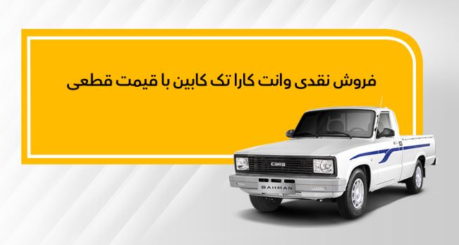 وانت کارا