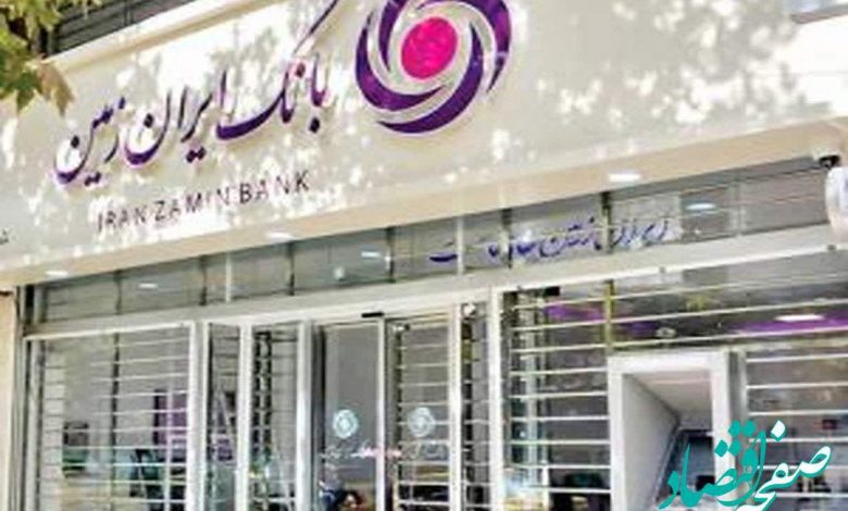 بانک ایران زمین