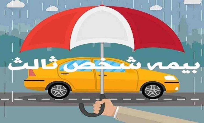 بیمه شخص ثالث