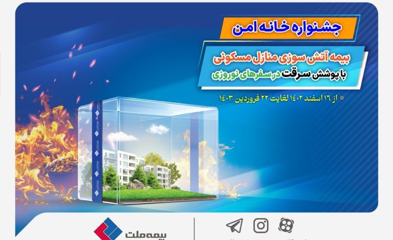خانه امن