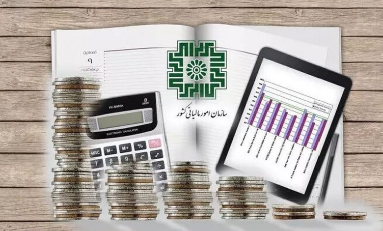 سازمان امور مالیاتی کشور
