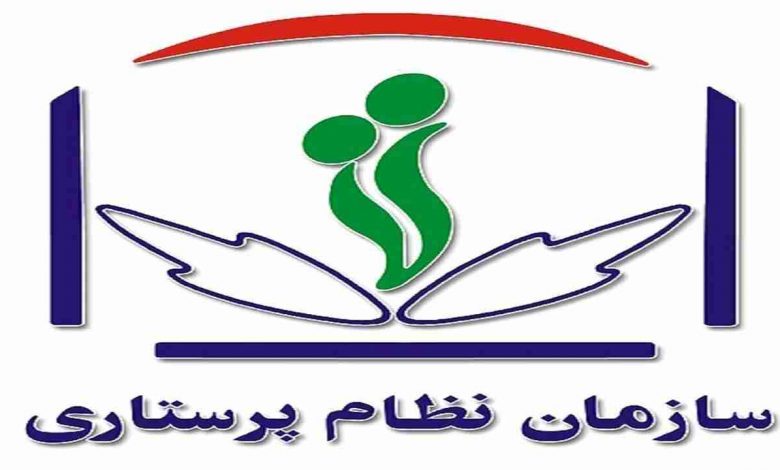 سازمان نظام پرستاری