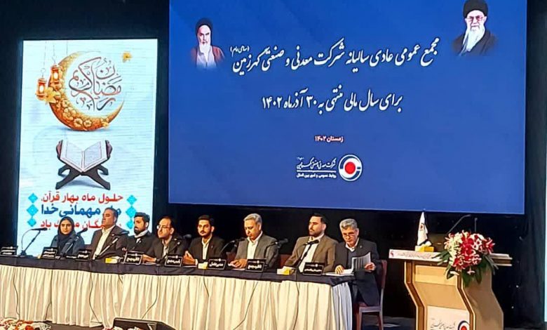شرکت معدنی و صنعتی گهرزمین