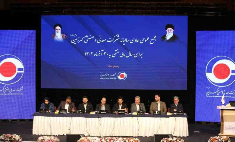 مجمع گهرزمین