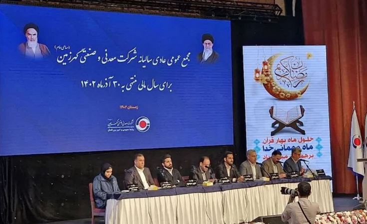 گهرزمین