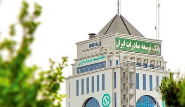 بانک توسعه صادرات ایران