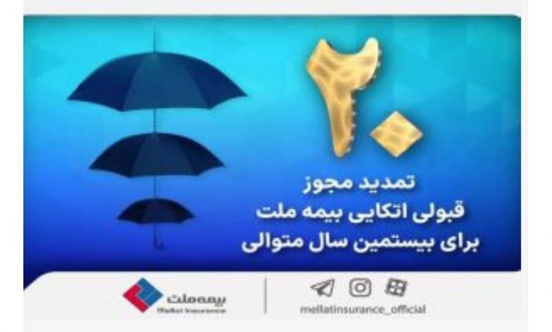 بیمه ملت
