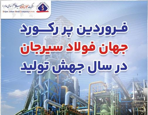 جهان فولاد