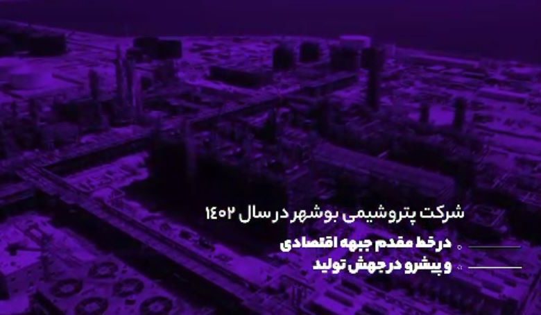 پتروشیمی بوشهر
