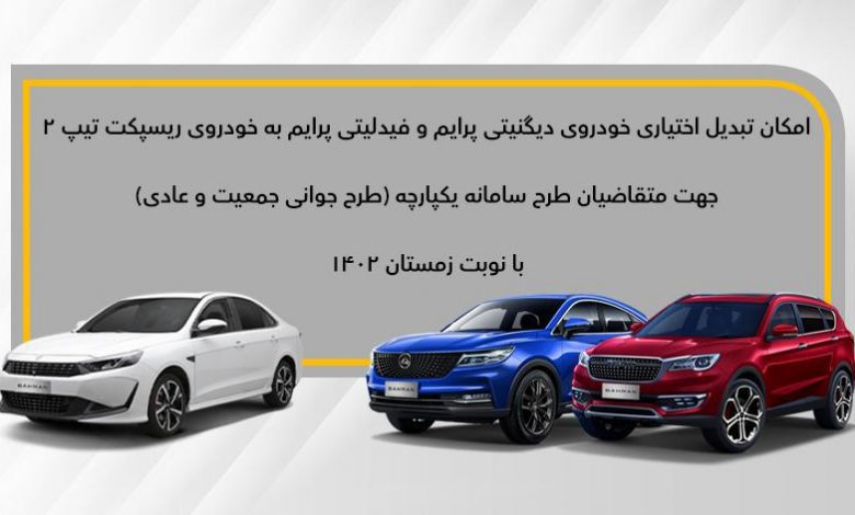 گروه بهمن