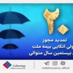 بیمه ملت