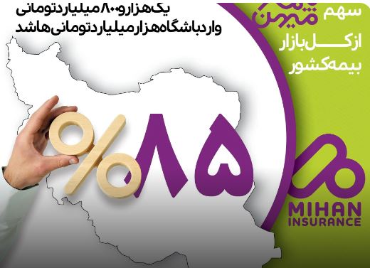 بیمه میهن