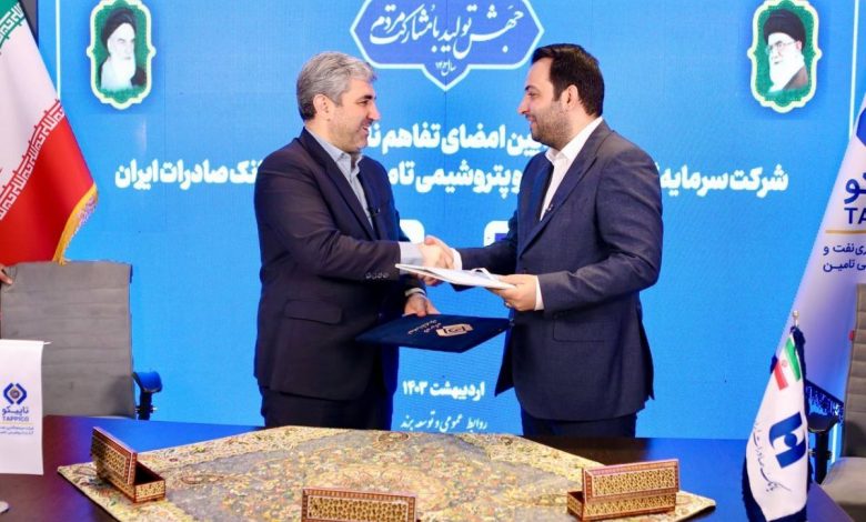 تفاهم&zwnj;نامه توسعه همکاری&zwnj;های مشترک بین تاپیکو و بانک صادرات امضا شد