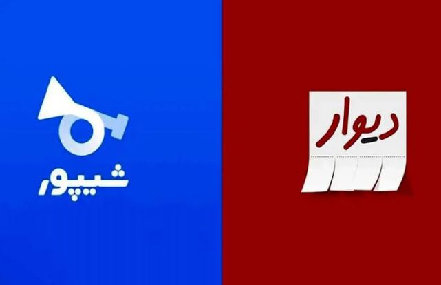 دیوار و شیپور