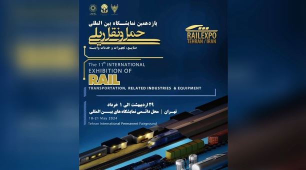 نمایشگاه-حمل-و-نقل-ریلی2