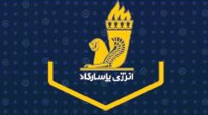 گسترش انرژی پاسارگاد