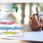 بیمه ملت
