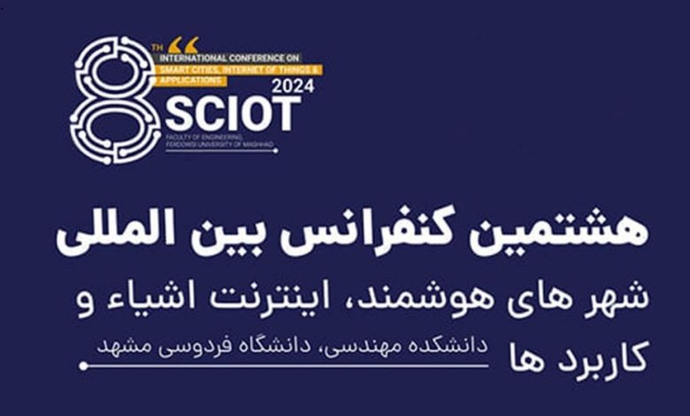 کنفرانس SCIoT 2024