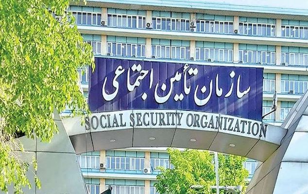 سازمان تامین اجتماعی
