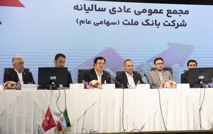مجمع عمومی عادی سالیانه بانک ملت