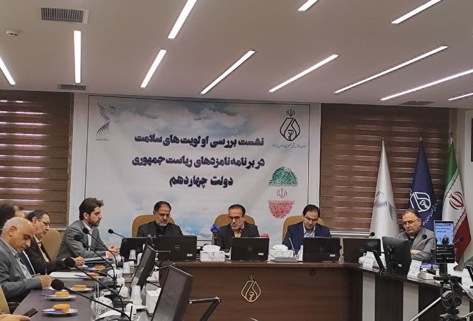 نشست &laquo;مهم ترین اولویت های حوزه سلامت در برنامه نامزدهای انتخاباتی