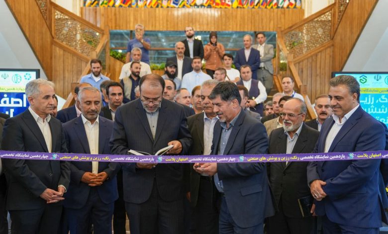 نمایشگاه بین&zwnj;المللی اصفهان پلاست