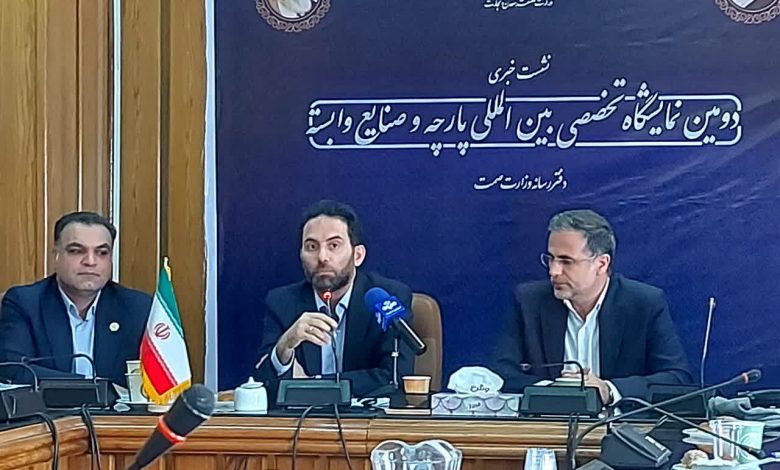 نمایشگاه تخصصی بین&zwnj;المللی پارچه و صنایع وابسته