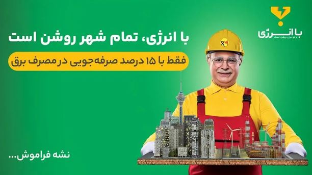 پویش با انرژی