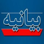 بیانیه