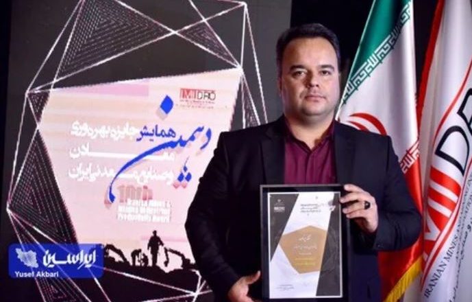 جایزه بهره وری معادن و صنایع معدنی