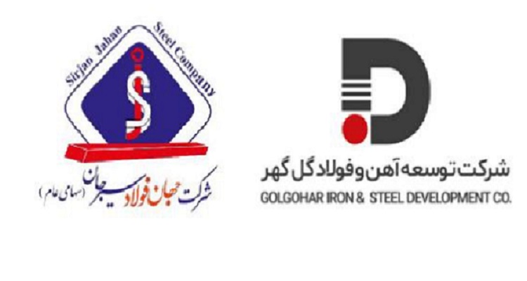 جهان فولاد و توسعه آهن گل گهر