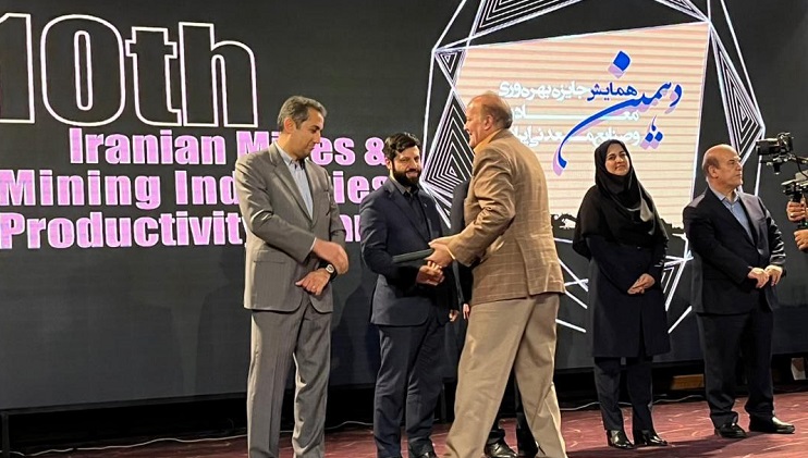 دهمین دوره ارزیابی جایزه بهره وری معادن و صنایع معدنی ایران
