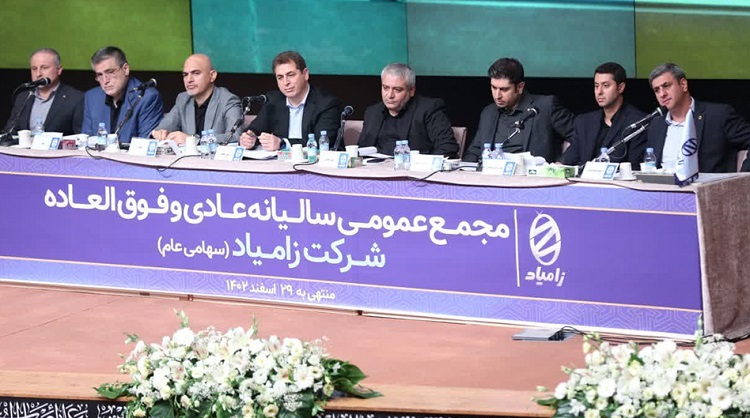 شرکت زامیاد