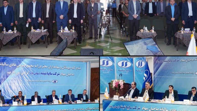 مجمع عمومی عادی سالیانه صاحبان