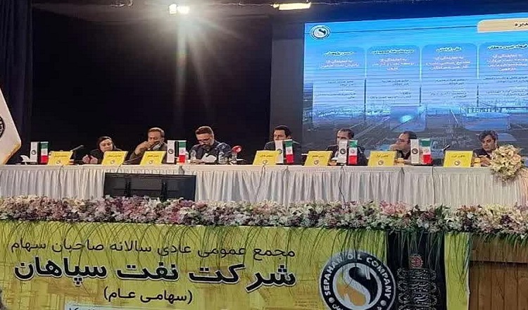 نفت سپاهان