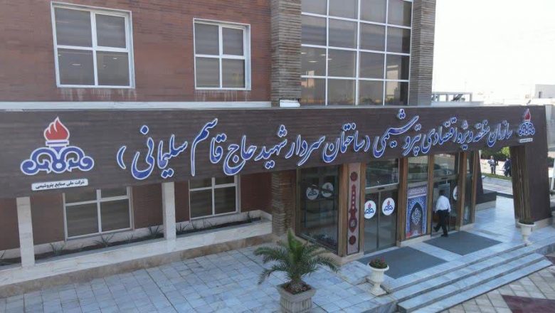 منطقه ویژه اقتصادی پتروشیمی