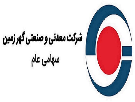 گهرزمین