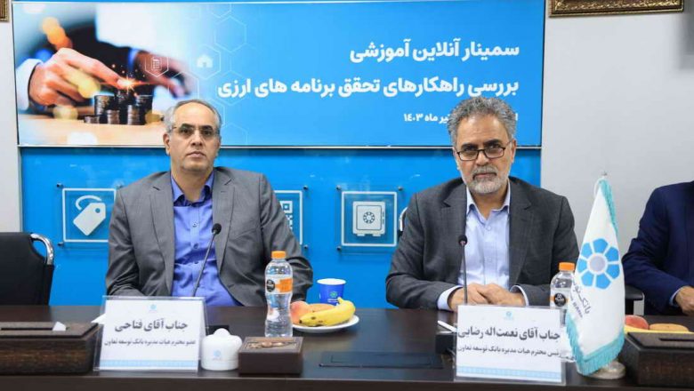 رئیس هیات مدیره بانک توسعه تعاون