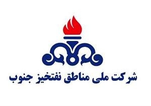 شرکت ملی مناطق نفت&zwnj;خیز جنوب