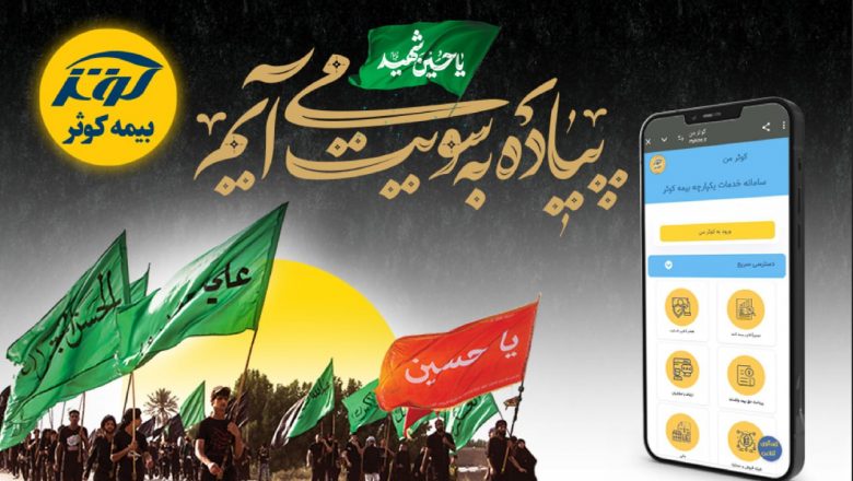 صدور آنلاین بیمهنامه