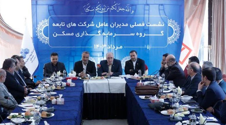نشست فصلی مدیران