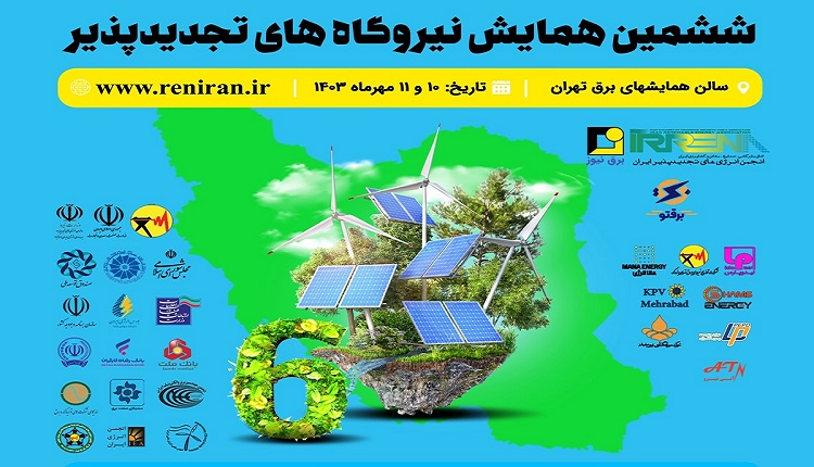 نیروگاه&zwnj;های تجدیدپذیر ایران