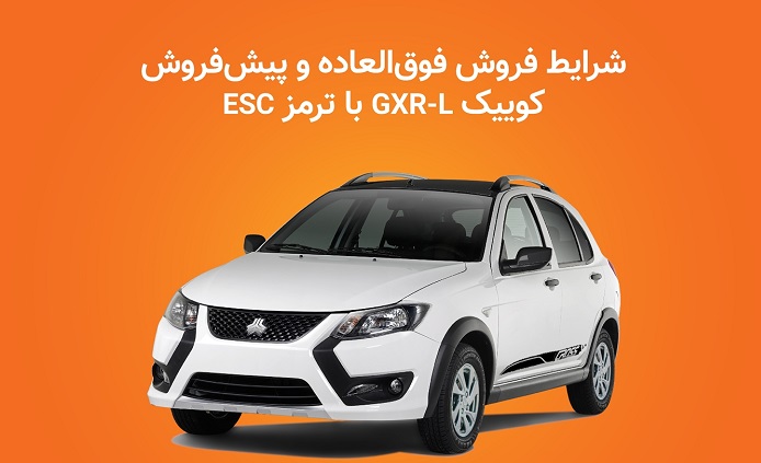 فروش خودرو کوییک GXR-L