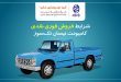 شرايط_فروش_فوری_نقدی_محصولات_زامیاد