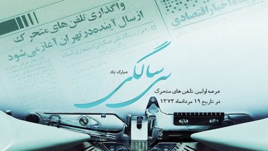 فناوری تلفن همراه