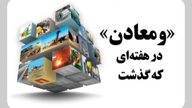 گزارش-هفتگی