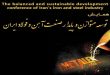 مركز تعاملات و همایش‌های صنعت فولاد