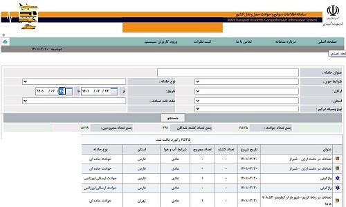 مشاهده سابقه تصادفات جاده_ای خودرو