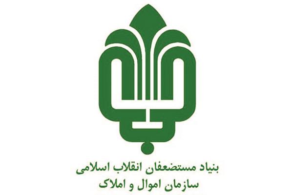 سازمان اموال و املاک بنیاد مستضعفان