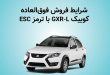 خودرو کوییک GXR-L